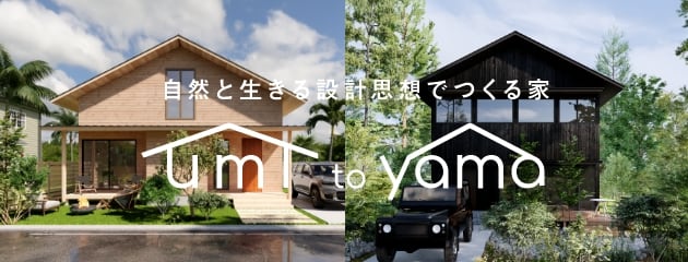 Umi 海とともに生きる。 Yama 山とともに生きる。